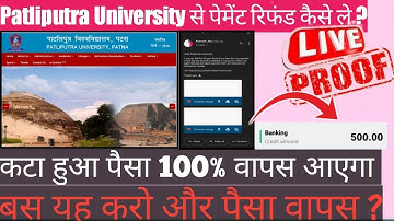 Patliputra University Money Refund (पैसा 100% वापस आएगा ) #ppu #form #itiadda