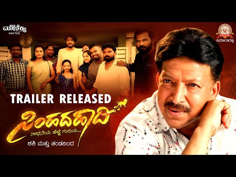 Simhada Haadi Character Introduction Trailer | Shashi mitra samrat