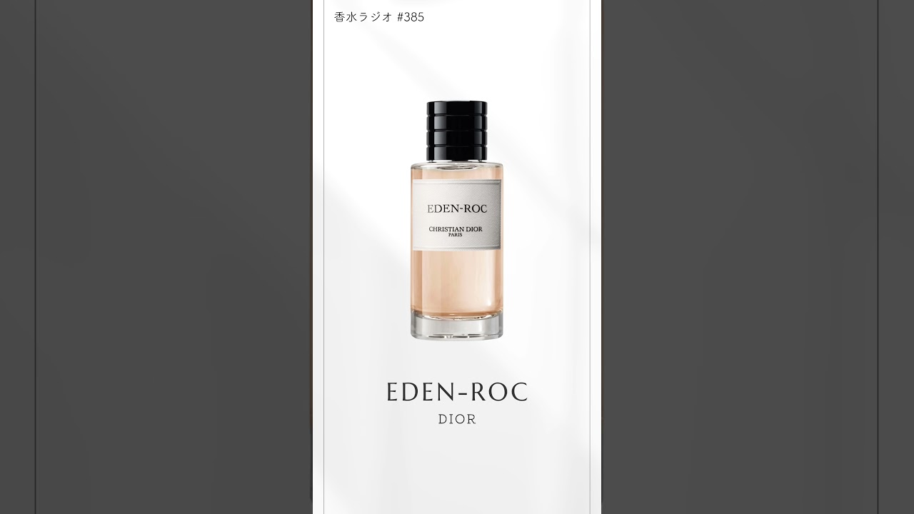 Dior Eden-Roc #PerfumeRadio #Dior #EdenRoc #RecommendedPerfume