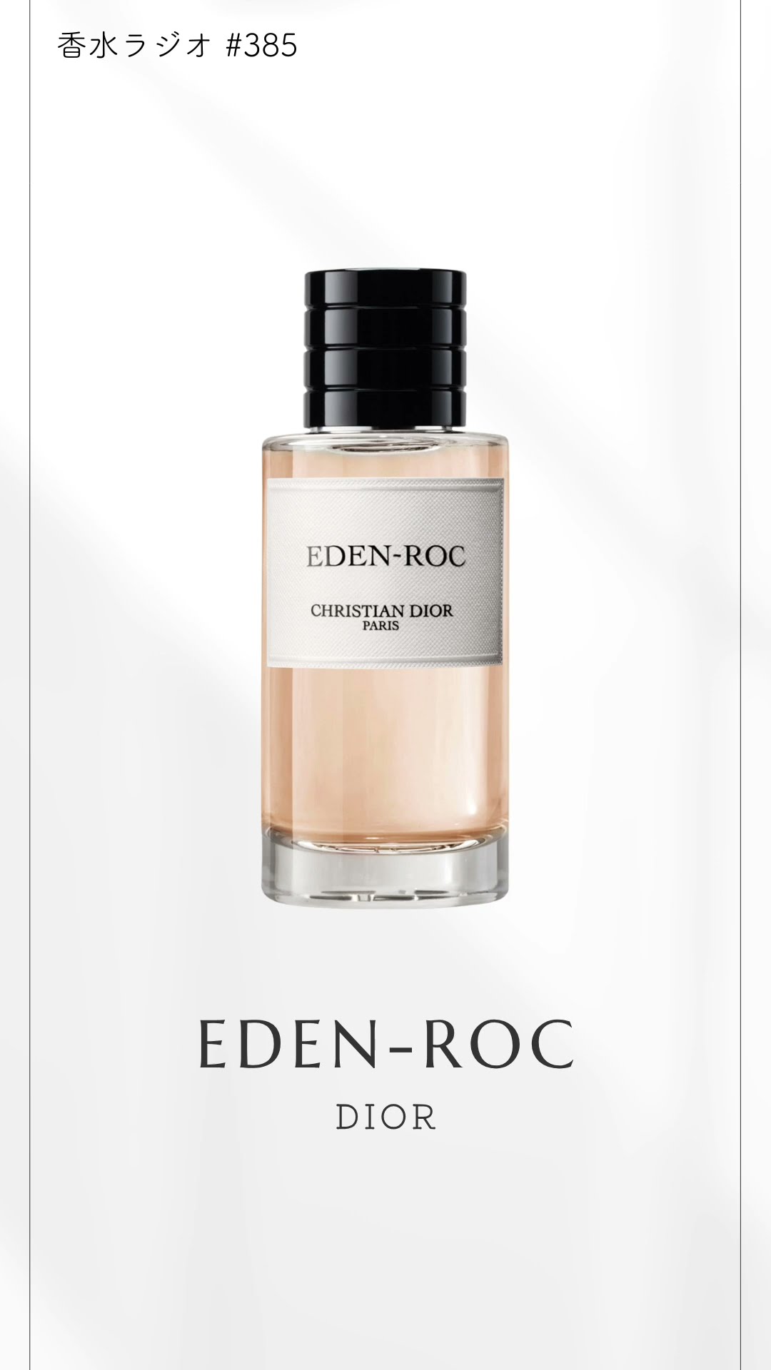 Dior Eden-Roc #PerfumeRadio #Dior #EdenRoc #RecommendedPerfume