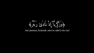 و زكرياء إذ نادى ربه ربي لا تذرني فردا و أنت خير الوارثين| بلال دربالي| كروما #قرآن #القرآن_الكريم