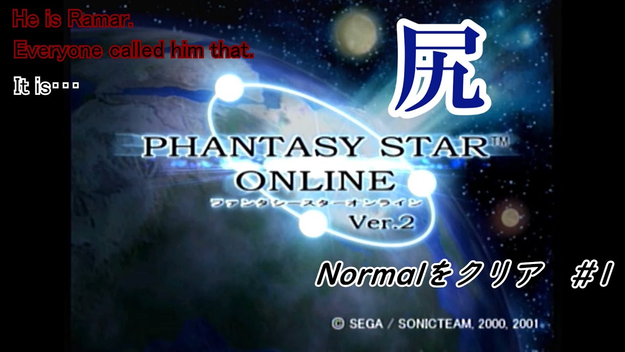 【データ供養】尻でPSOノーマルクリア・前編【振り返り】