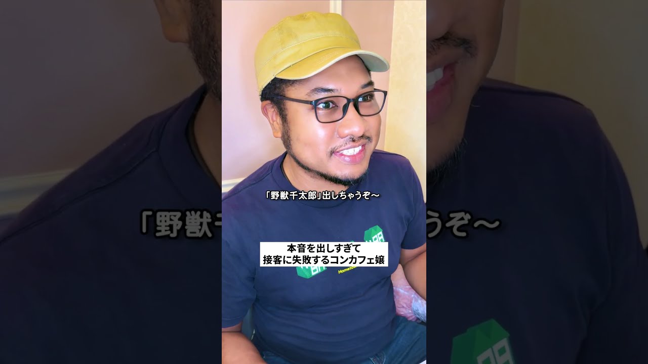 【メイドカフェの日常】本音で接客してしまったコンカフェ嬢 #コンカフェ #日常 #shorts