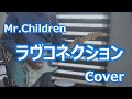 ラヴコネクション / Mr.Children Cover