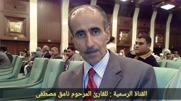 المرحوم نامق مصطفى في تلاوه نادره وحصريه لأول مره على اليوتيوب  ..
