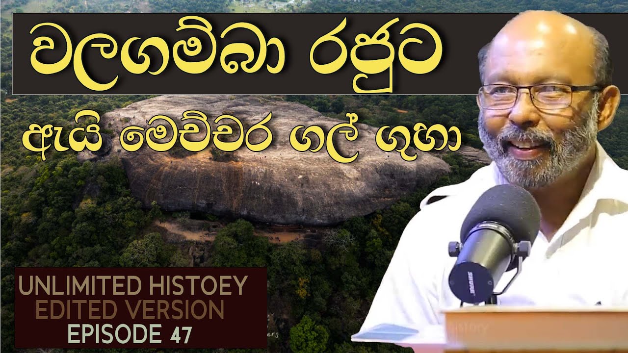 වලගම්බා රජුගේ ගල් ගුහා| King Walagamba's Caves | Raj Soamadeva | Unlimited History Edited version 47