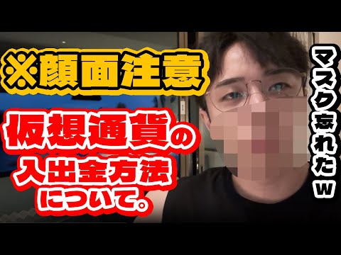 【募集】仮想通貨の入出金方法について