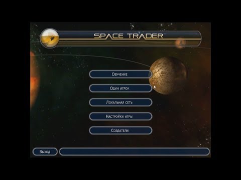 Игра Space Trader для слабых ПК