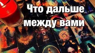 🔴ЛЮБОВНЫЙ ТРЕУГОЛЬНИК!⚡️ВАШИ ОТНОШЕНИЯ И ПЕРСПЕКТИВЫ СО «ВТОРЫМ» МУЖЧИНОЙ!🔥🔥🔥