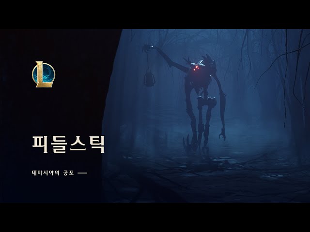 귀욤 주의) 피들스틱 영상