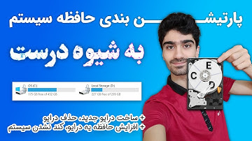 پارتیشن بندی ویندوز ۱۰ | چگونه پارتیشن بندی را تغییر دهیم - تقسیم بندی حافظه و ساخت درایو در ویندوز