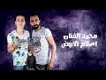 كلمات مهرجان | انا جدع | محمد الفنان و اسلام الابيض توزيع اسلام الابيض 2018 مونتاج عبدالله بيتزا