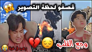 غزة في اجواء الحرب لحظة بلحظة  | ليش الاطفال خايفين كلام يوجع القلب 