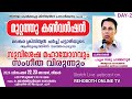 മുറ്റത്ത് കൺവെൻഷൻ | മലങ്കര ക്രിസ്ത്യൻ ചർച്ച് പട്ടാഴി | DAY. 2 | 23.12.2024 | REHOBOTH ONLINE TV