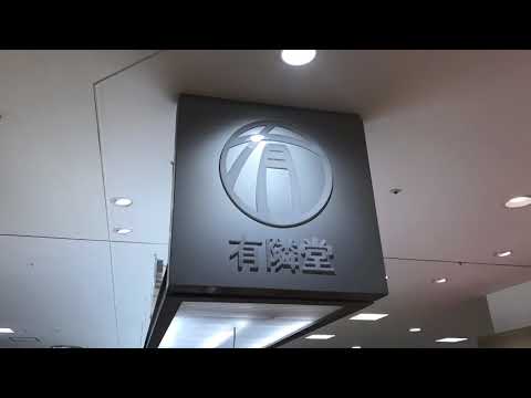 ユキサキnavi 周辺施設動画 橋本駅