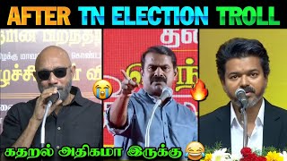 சீமான் கதறல் ஆரம்பம்😂 | CM Vijay Speech | Seeman | Sathyaraj |  DMK Troll | TVK Vijay | CM Vijay | 