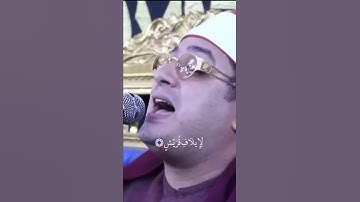سورة قريش..❤️ الشيخ محمود الشحات