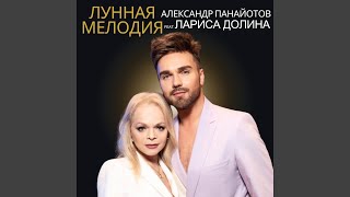 картинка: Лунная мелодия