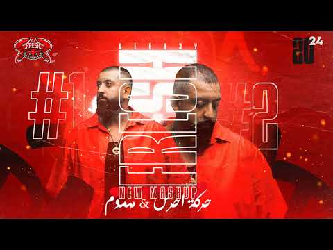  حركة اخرس مهموم مكس