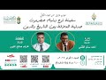 سفينة نوح وشبام حضرموت .. جدلية العلاقة بين التاريخ والدين | أ. عارف صالح التوي | منتدى عميد الوفاء