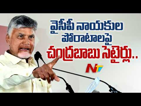 డీఎస్సీ పారదర్శకంగా నిర్వహిస్తే కోడిగుడ్డు మీద ఈకలు పీకుతున్నారు| CM Chandrababu on YCP Leaders |NTV - NTVTELUGU