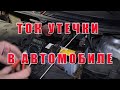 Утечка тока в автомобиле. Как замерить?