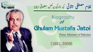 Biography of Pakistan's Prime Minister  in Urdu & Hindi| The History of Ghulam Mustafa Jatoi