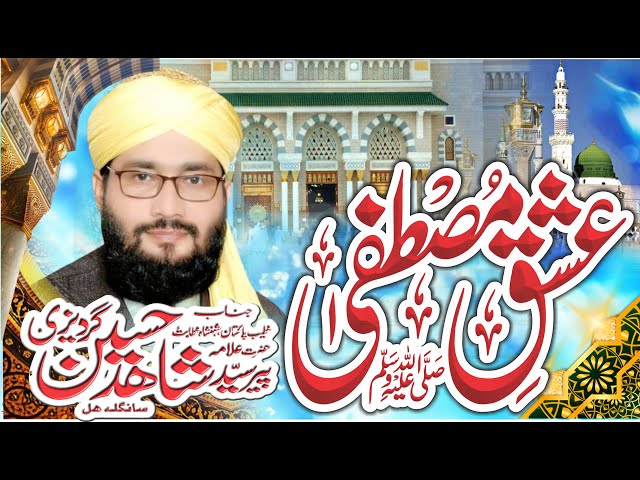 Ishq E Mustfa | Syed Shahid Hussain Gardezi | Al waid Production class=