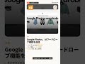 速報 #2 · Google Photos、AIワードローブ機能を追加 | 2026年5月01日（金） #Shorts