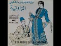        عيشة العرعارية و رحال المسكيني هيلي دادا