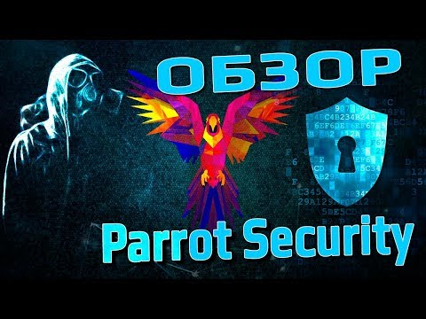 Обзор Parrot Security и встроенных утилит