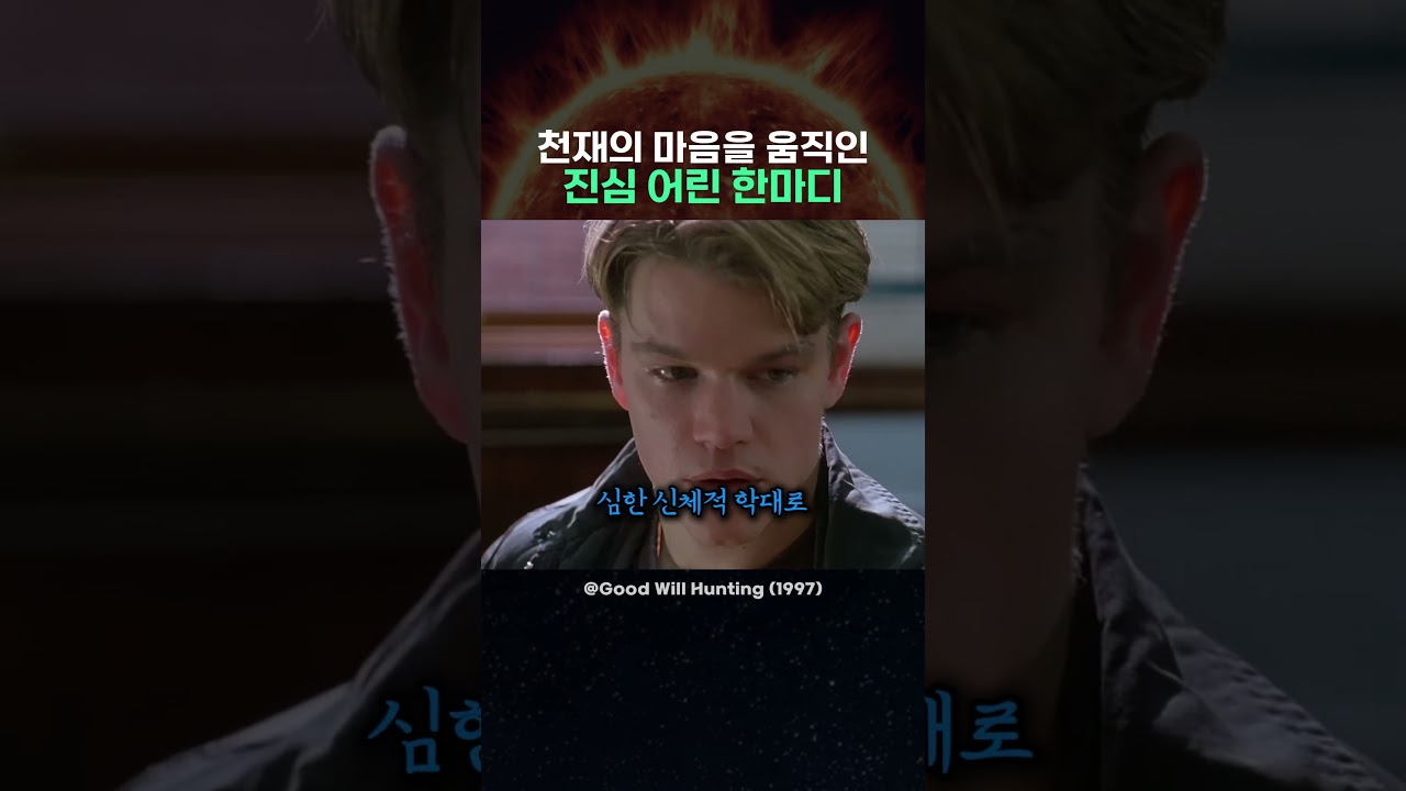 천재의 마음을 움직인 진심 어린 한마디
