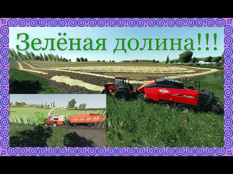 Видео: #fs19) Зелёная долина -  Копаем и убираем чеснок! Чё купить, какое производство? СТРИМ