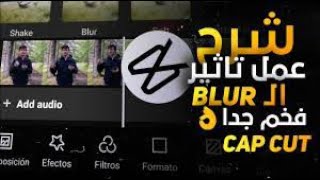 شرح انتقال البلور ببرنامج | CapCut ?￼