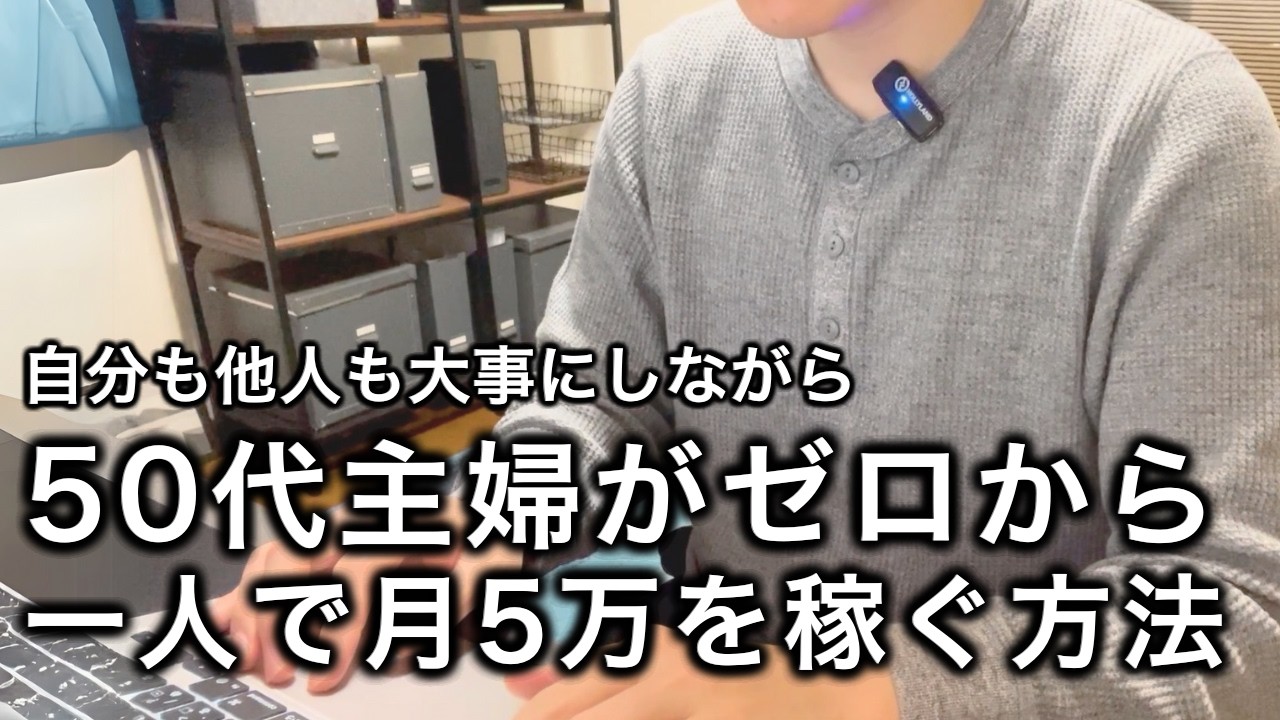 引きこもり50代主婦が安全に稼げるオススメ在宅ワーク