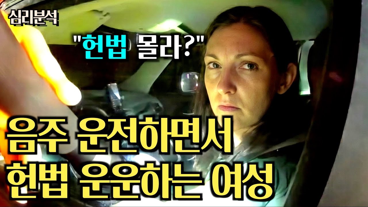 미국 경찰 지시를 3분간 개무시한 여성의 최후... 비참한 결말 | 심리분석