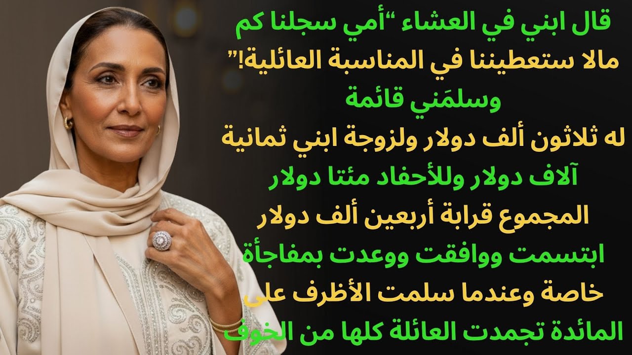 قال ابني على العشاء 