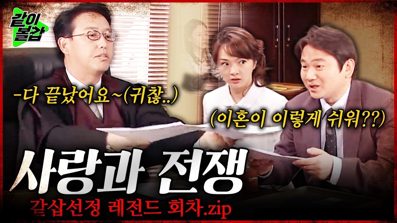 🔴LIVE 사랑과 전쟁 역대급 매운맛🥵 연속 방송💥쉽고 빠른 사랑과 전쟁식 이혼절차... #매콤달콤 #사랑과전쟁몰아보기