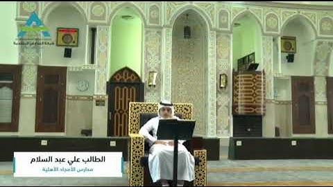 ايات من سورة البقره || القارئ علي عبد السلام اليوسف