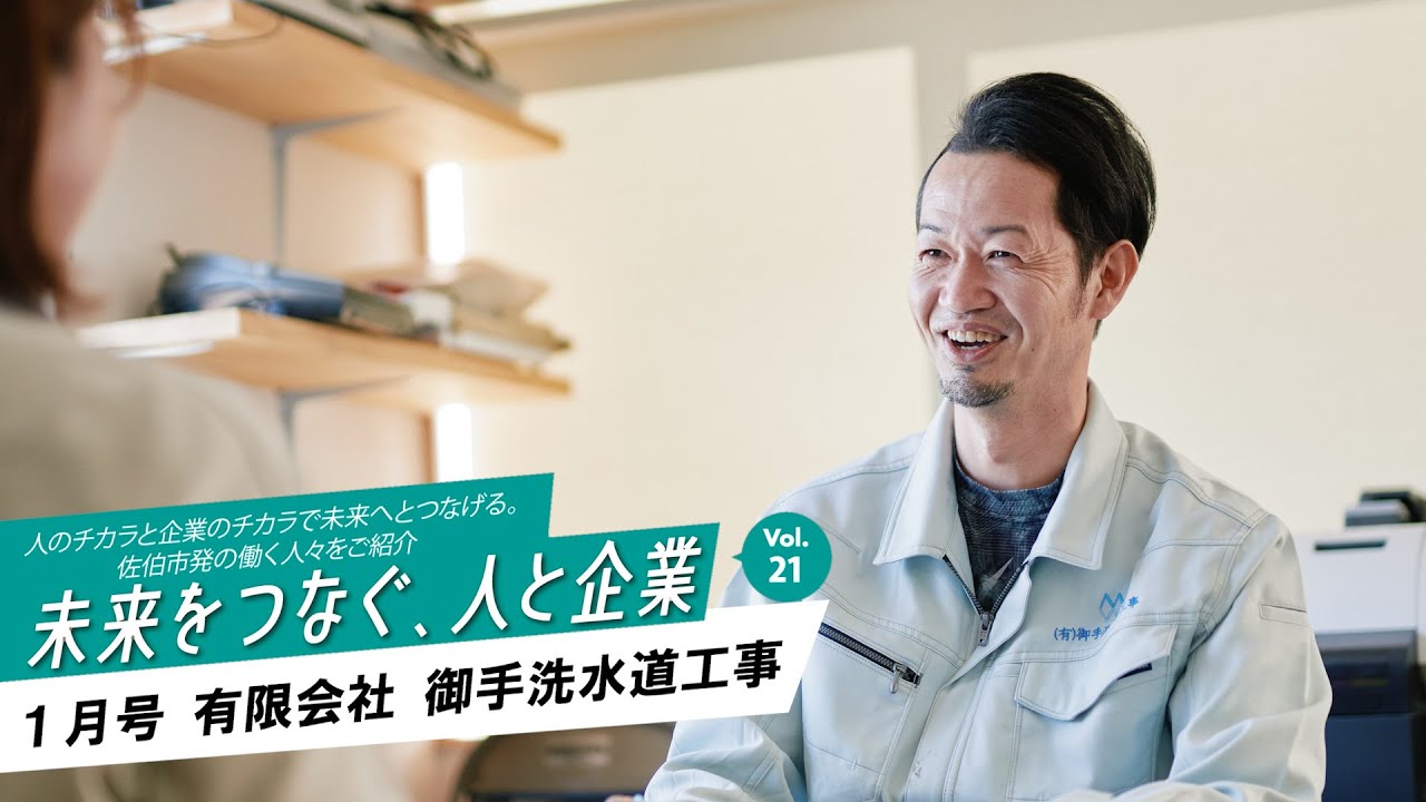 有限会社 御手洗水道工事 - デジタル広報さいき