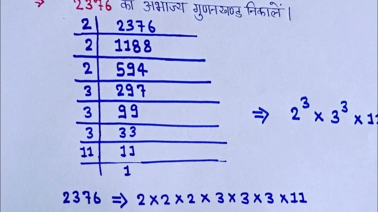 2376-ll-prime-factor-class-10-l-abhajya