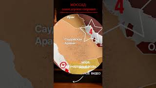 Что Вы знаете о наглости? Моссад научит вас удивляться  #история #израиль #моссад