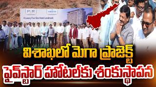 విశాఖలో మెగా ప్రాజెక్ట్ | Mega Project in Visakhapatnam PVR Hyatt Five-Star Hotel | Kandula Durgesh
