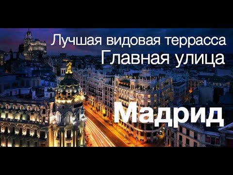 Видео: Какво да очаквате от дансинг в Мадрид - Matador Network