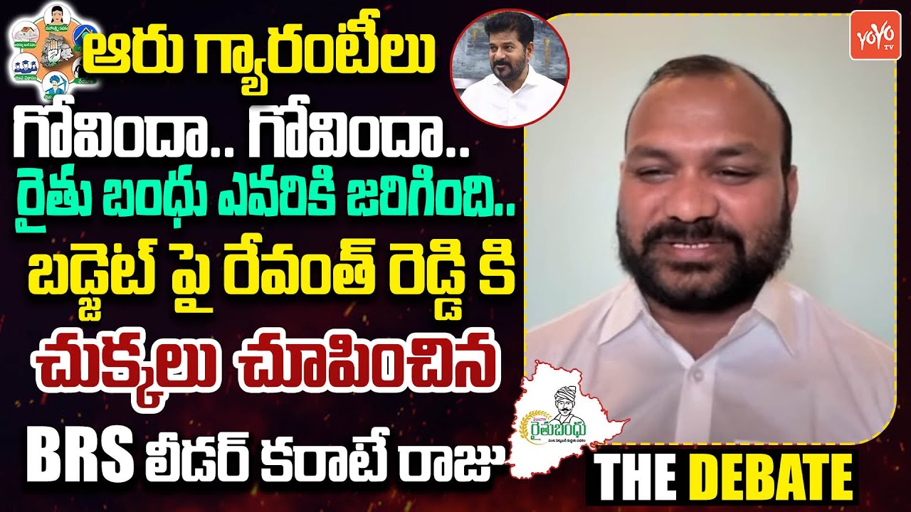 BRS Leader Karate Raju Fires On CM Revanth Reddy Over Telangana Budget ...