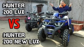 Что нового в квадроцикле Avantis Hunter 200 NEW Lux? Сравниваем с предыдущей версией