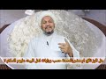 هل الرز نافع ام مضر بصحة الانسان حسب روايات اهل البیت علیهم السلام 
