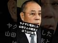 ヤクザに電話した山田さんの顛末とは??(ヤクザに電話シリーズ)神戸山口組 #あるある #www #部落 #8月15日 #神戸市灘区