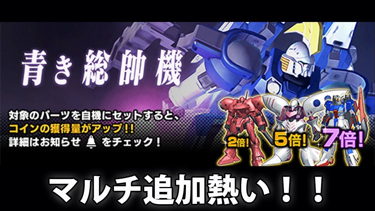 アプデ・ガチャを楽しむ【ガンダムブレイカーモバイル】