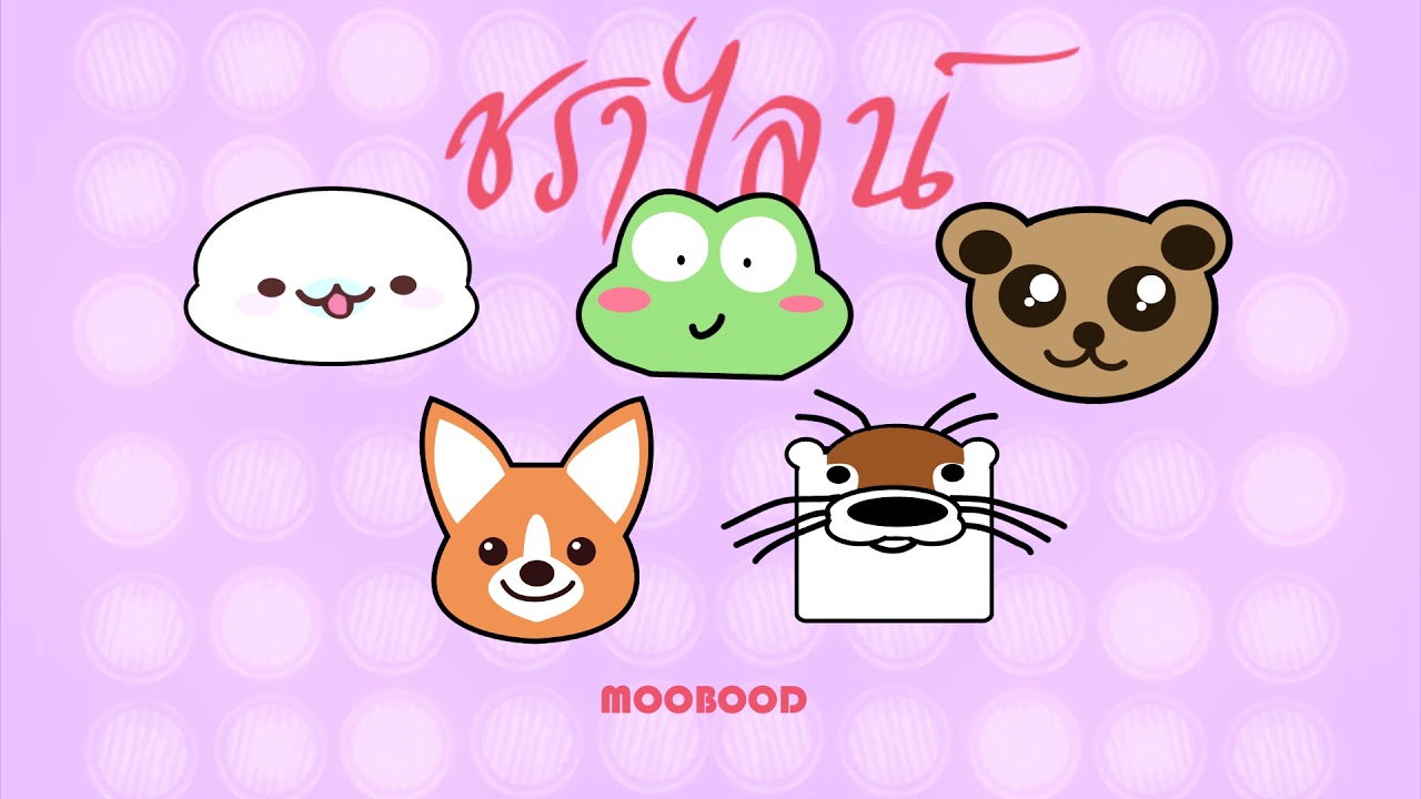 MOOBOOD - ชราไลน์ | BNK48 Fan Song